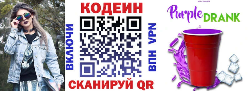 Кодеиновый сироп Lean Purple Drank  Купить  Мценск 